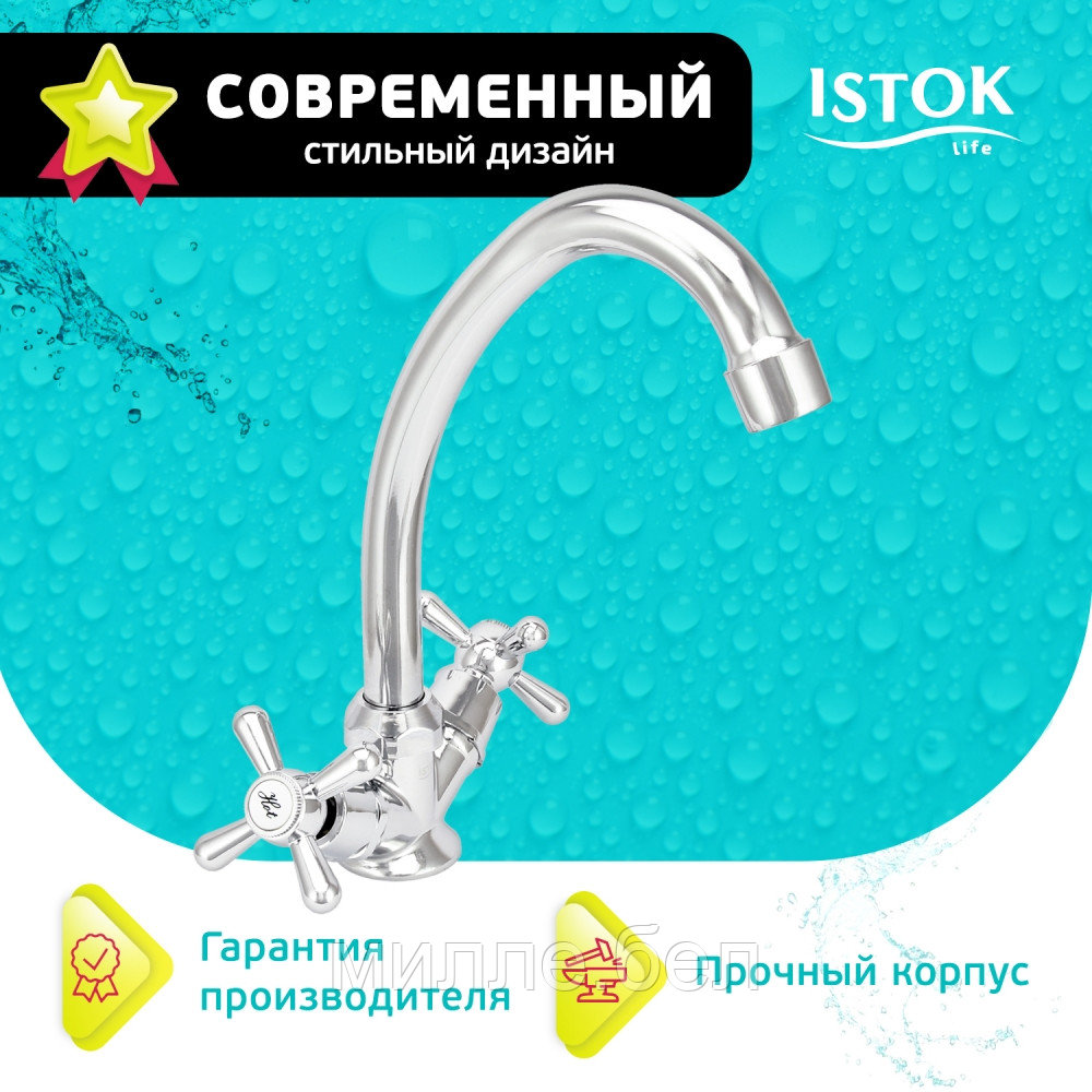 Смеситель Istok life Luxe двуручный для мойки с поворотным изливом Арт. 0402.437 - фото 8 - id-p211491384