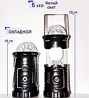 Раздвижной кемпинговый фонарь Colorful Magic c диско лампой и солнечной батареей SX-6888T / 3 вида свечения,, фото 4