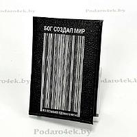 Обложка для паспорта «Штриховой код» натуральная кожа