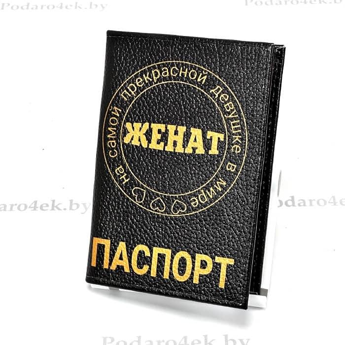 Обложка для паспорта «ЖЕНАТ» натуральная кожа - фото 1 - id-p211491192