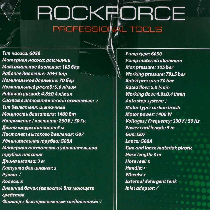 Мойка высокого давления электрическая (230-240В, 1400Вт, номин.расход 5л/мин.) Rock FORCE RF-HY49E - фото 2 - id-p211494272