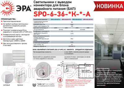 Панель светодиодная ЭРА SPO-6-36-4K-P-A / Б0047783 - фото 8 - id-p211496609