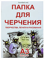 Папка для черчения А3 20 листов в цветной картонной обложке, 235 гр.