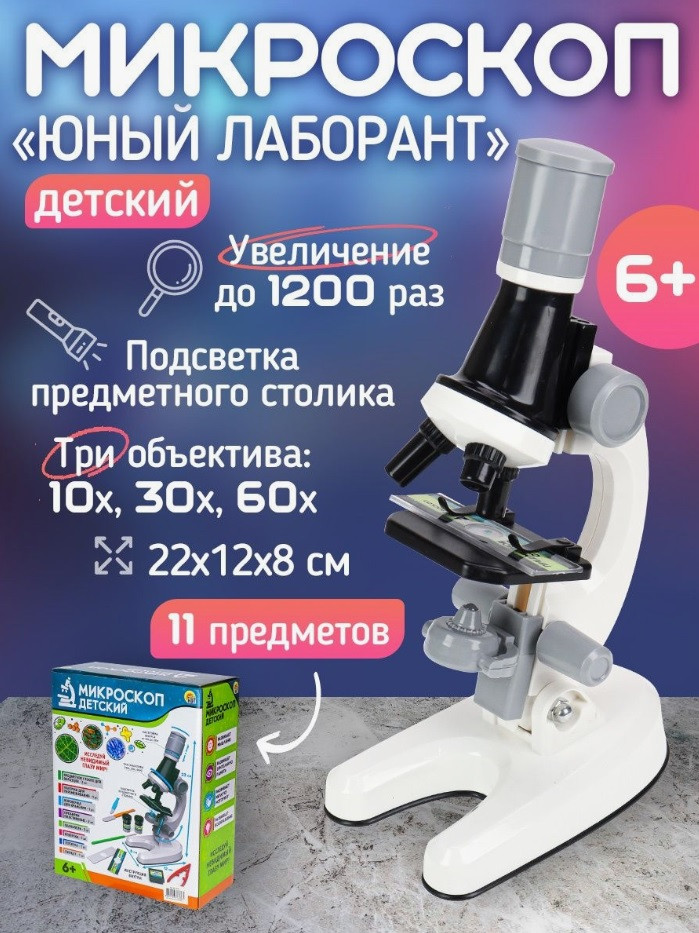 Микроскоп детский - фото 1 - id-p211503928