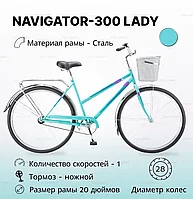 Велосипед Stels Navigator 300 Lady 28 Z010 2023 (мятный) БЕСПЛАТНАЯ ДОСТАВКА ПО г. МИНСКУ