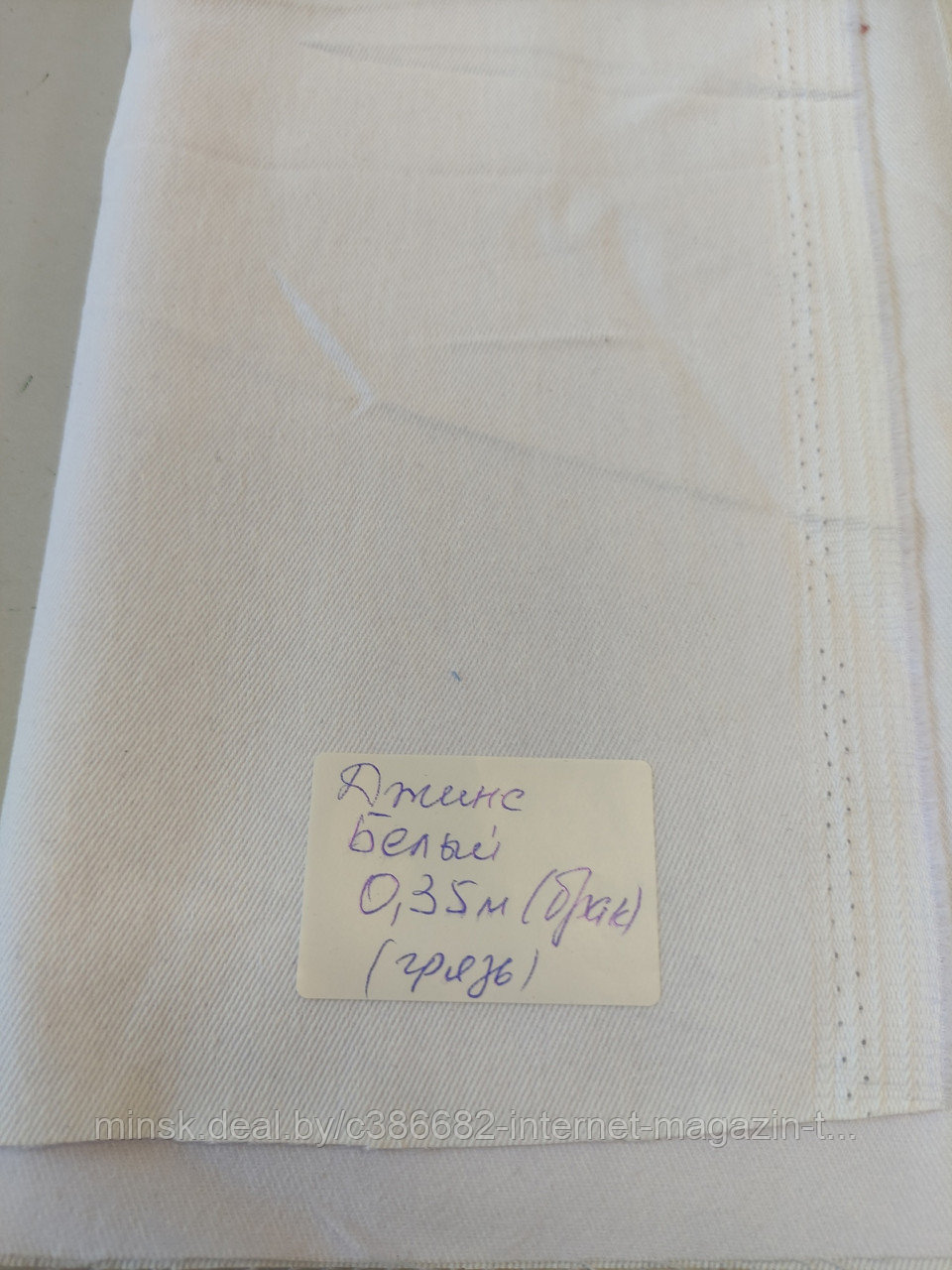 Ткань джинсовая 270 гр/м 140 см Белая (БРАК 0.35 М)