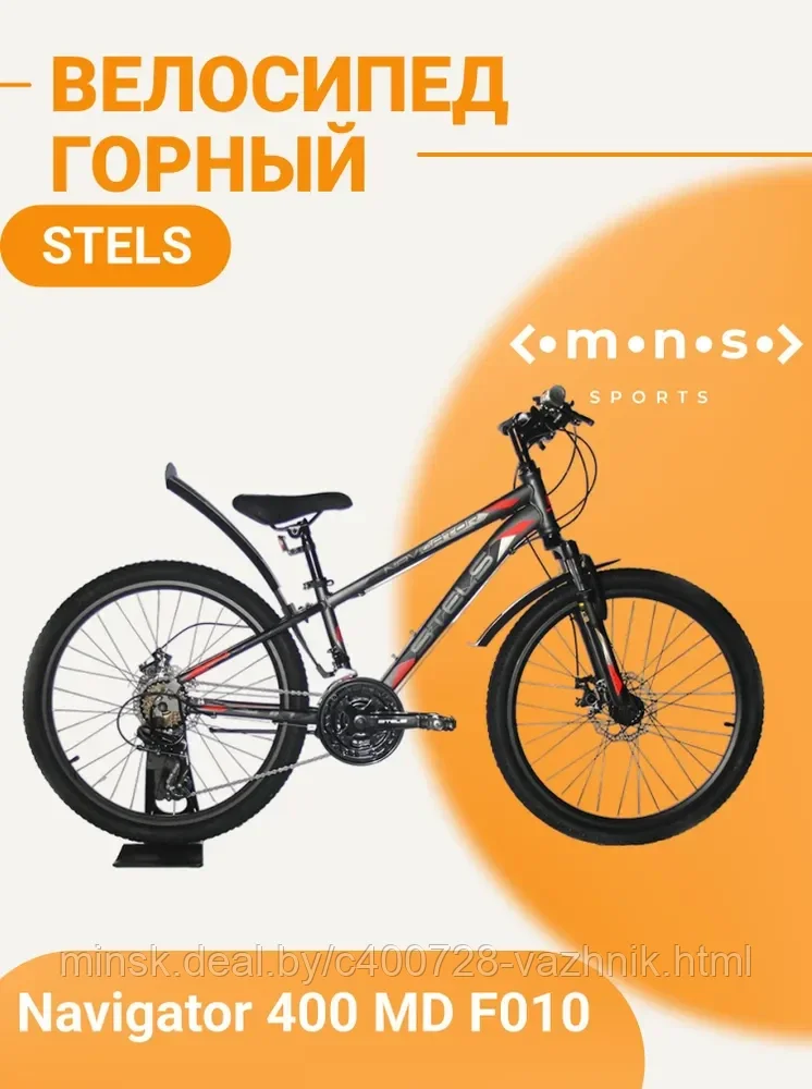 Велосипед Stels Navigator 400 MD 24 V010( серо-красный 2022) - фото 1 - id-p177171801