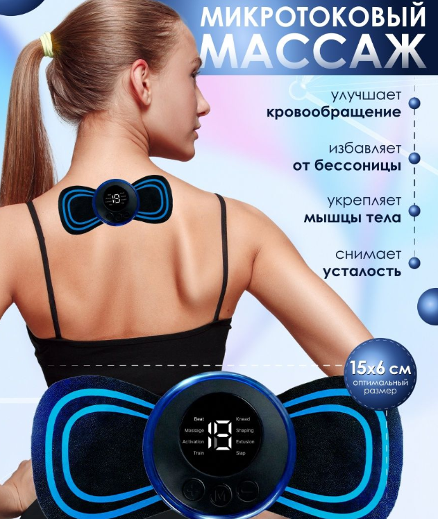 Массажер миостимулятор - лимфодренажный электрический для тела Mini Massager EMS (8 видов массажа, 19 уровней - фото 3 - id-p211503990