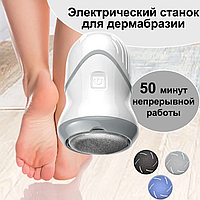 Аппарат по уходу за кожей стоп Wireless Portable Foot Sharpener S161 (2 режима работы, 3 насадки) / Пемза элек