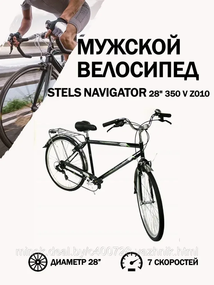 Велосипед Stels Navigator 350 Gent 28 Z010 (2019) черный - фото 1 - id-p177171922