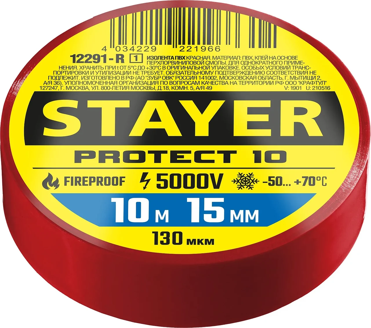 STAYER Protect-10 10м х 15мм 5000В красная, Изоляционная лента ПВХ (12292-R) - фото 1 - id-p211505195
