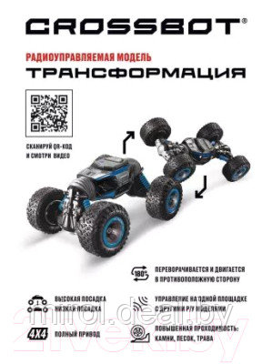 Радиоуправляемая игрушка Crossbot Машина Трансформация / 870613 - фото 2 - id-p211506884