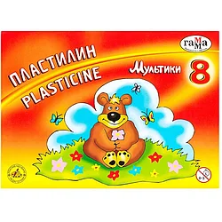 Пластилин "МУЛЬТИКИ" 8 цветов (Цена с НДС)