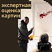 Оценка картин современных художников, фото 3