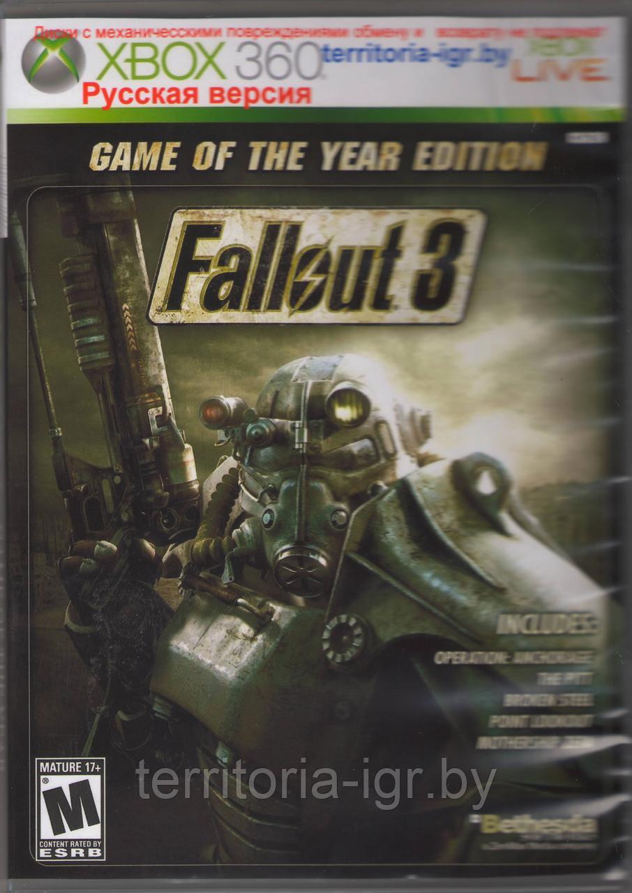 Fallout 3: Game of the Year Edition Xbox 360 - фото 1 - id-p211513539
