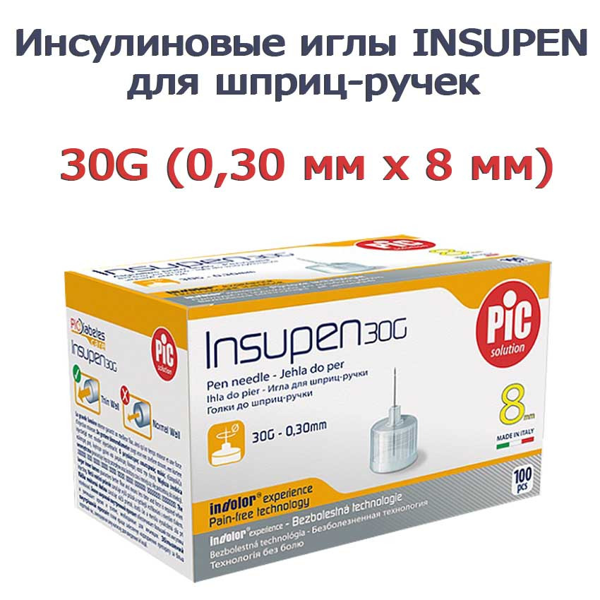 Инсулиновые иглы INSUPEN для шприц-ручек 30G 8 ММ, 100 шт. - фото 1 - id-p148632712