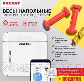 Напольные весы Rexant 72-1010