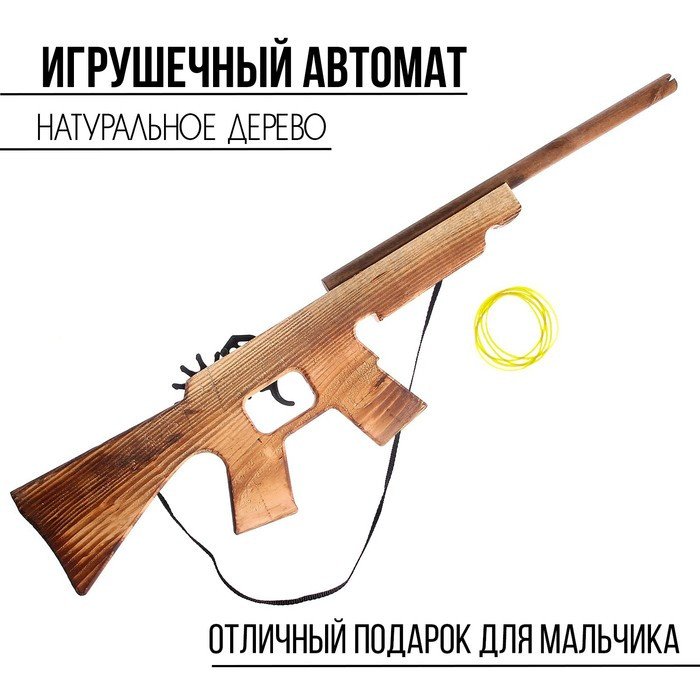 Игрушка деревянная стреляет резинками «Автомат» 57 × 11.5 × 2 см - фото 1 - id-p211521462