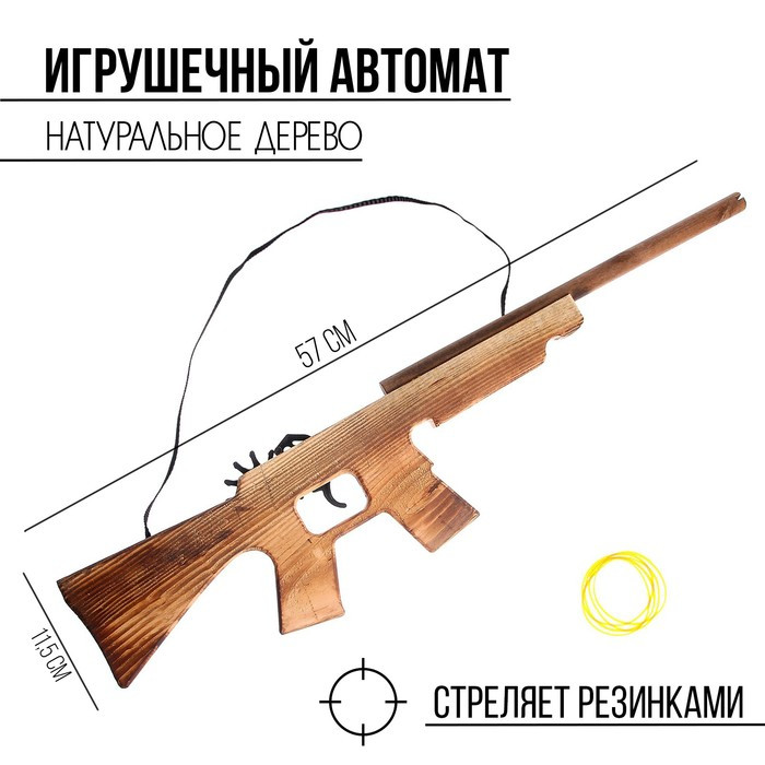 Игрушка деревянная стреляет резинками «Автомат» 57 × 11.5 × 2 см - фото 2 - id-p211521462