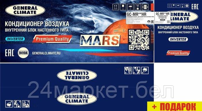 Сплит-система General Climate Mars GC-MR12HR/GU-MR12H - фото 3 - id-p211451935