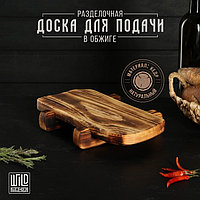 Разделочная доска для подачи на ножках в обжиге Wild Kitchen, 31×14,5×7 см, цельный массив кедра