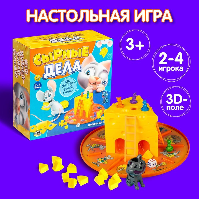 Настольная игра-бродилка «Сырные дела»: кубик, фишки-мышки, кот, сырные кусочки - фото 1 - id-p211522623