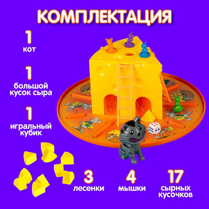 Настольная игра-бродилка «Сырные дела»: кубик, фишки-мышки, кот, сырные кусочки - фото 2 - id-p211522623