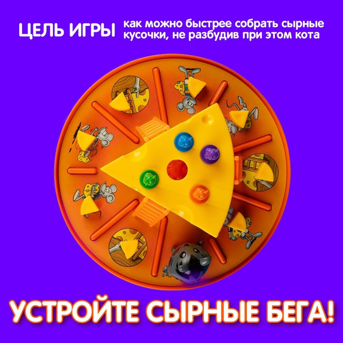 Настольная игра-бродилка «Сырные дела»: кубик, фишки-мышки, кот, сырные кусочки - фото 3 - id-p211522623