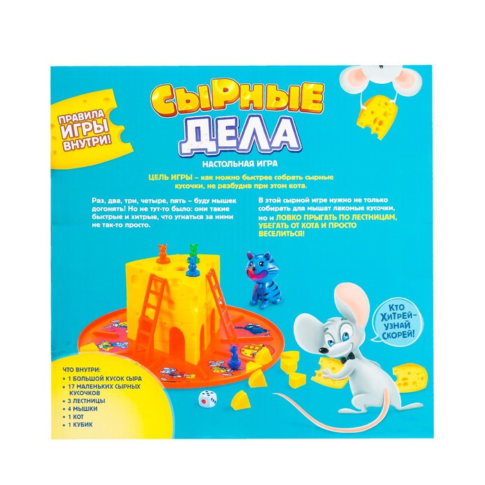 Настольная игра-бродилка «Сырные дела»: кубик, фишки-мышки, кот, сырные кусочки - фото 7 - id-p211522623