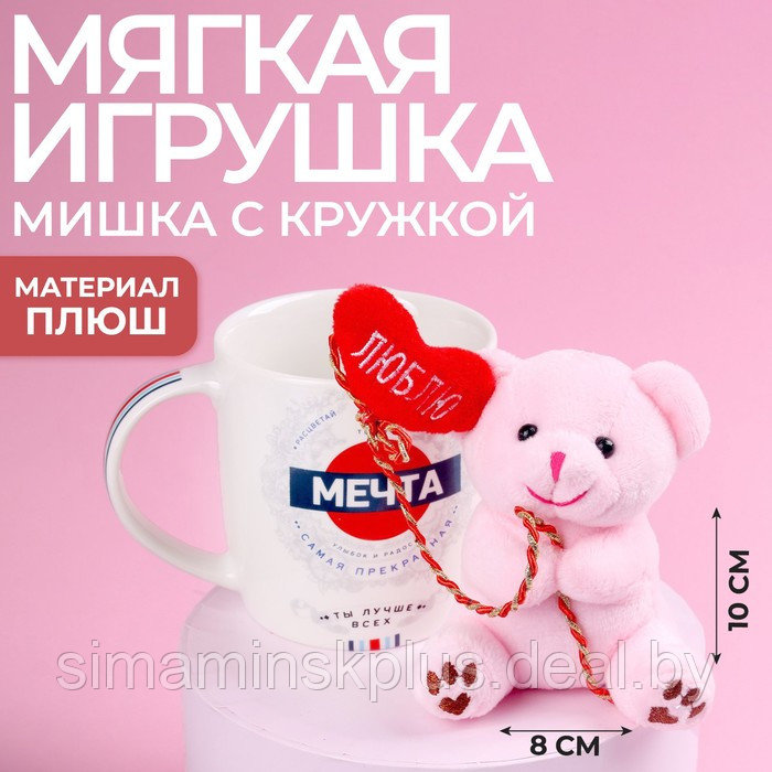 Набор «Мечта», мягкая игрушка в кружке, медведь, цвета МИКС - фото 1 - id-p211526485