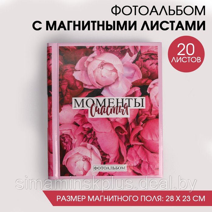 Фотоальбом на 20 магнитных листов «Моменты счастья» - фото 1 - id-p211526496