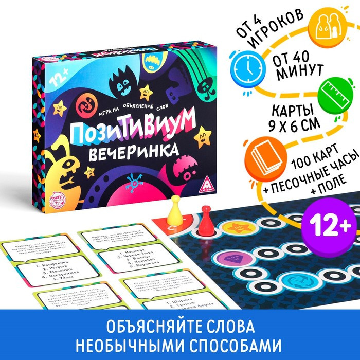 Настольная игра «Позитивиум Вечеринка», на объяснение слов - фото 1 - id-p211524511