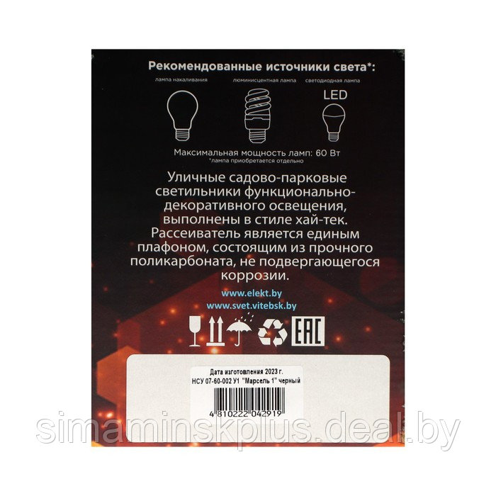 Светильник НСУ 07-60-002 У1 Марсель 1, Е27, IP44, 60 Вт, черный - фото 5 - id-p211526859