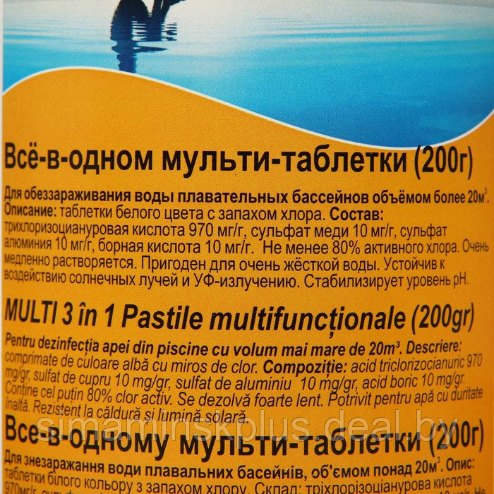 Дезинфицирующее средство Chemoform "Все в одном", для воды бассейне, мульти-таблетки, 200 г, 1 кг - фото 2 - id-p211527485