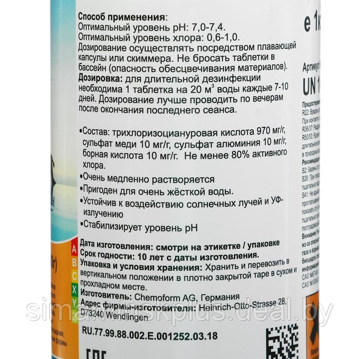 Дезинфицирующее средство Chemoform "Все в одном", для воды бассейне, мульти-таблетки, 200 г, 1 кг - фото 5 - id-p211527485