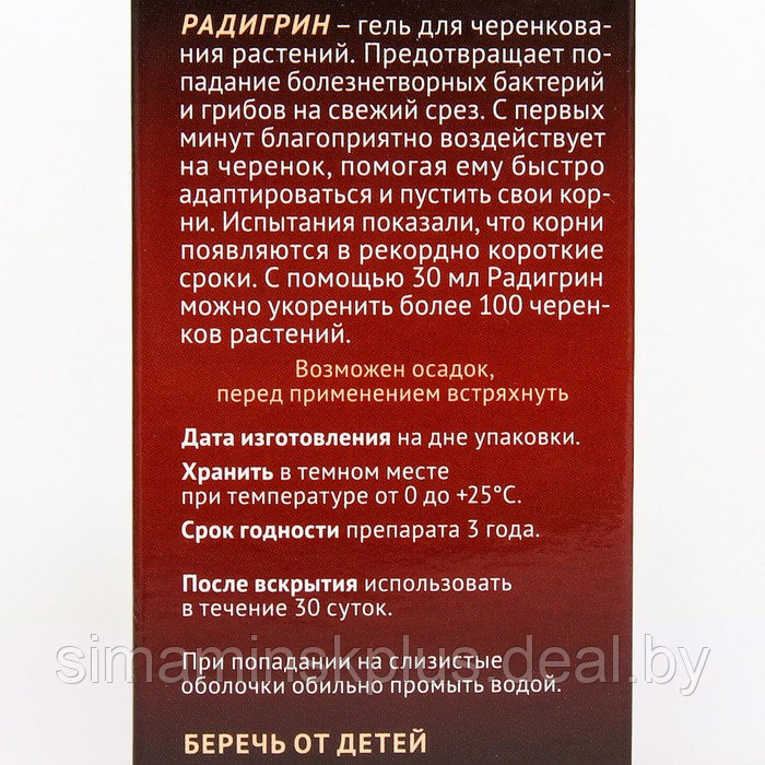 Укоренитель для комнатных цветов "Радигрин", красный, 30 мл - фото 2 - id-p211529564