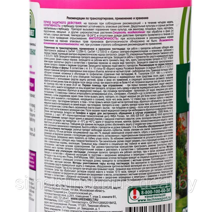 Средство для защиты от сорняков "GREEN BELT" "Прополол", 250 мл - фото 2 - id-p211529592