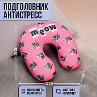 Антистресс подголовник детский «Котик meow»