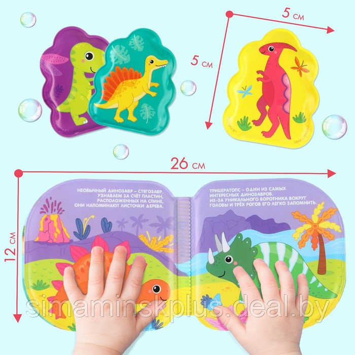 Набор игрушек для ванной/купания «Удивительный мир динозавтров»: книжка непромакашка и пальчиковый театр - фото 3 - id-p211533341