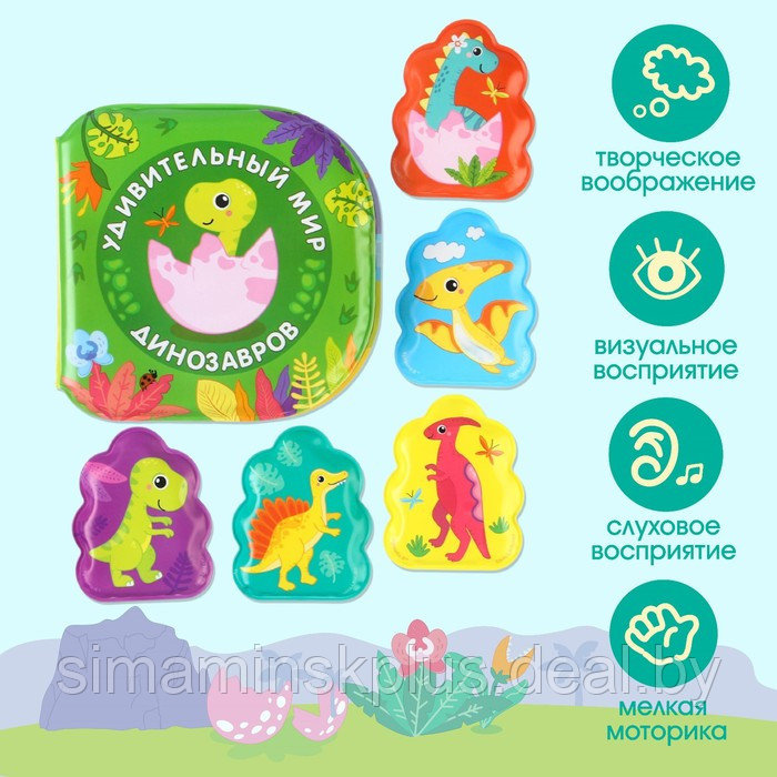 Набор игрушек для ванной/купания «Удивительный мир динозавтров»: книжка непромакашка и пальчиковый театр - фото 4 - id-p211533341