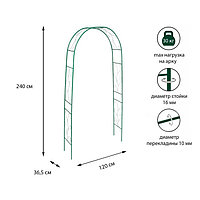 Арка садовая, разборная, 240 × 120 × 36.5 см, металл, зелёная, «Веточка»