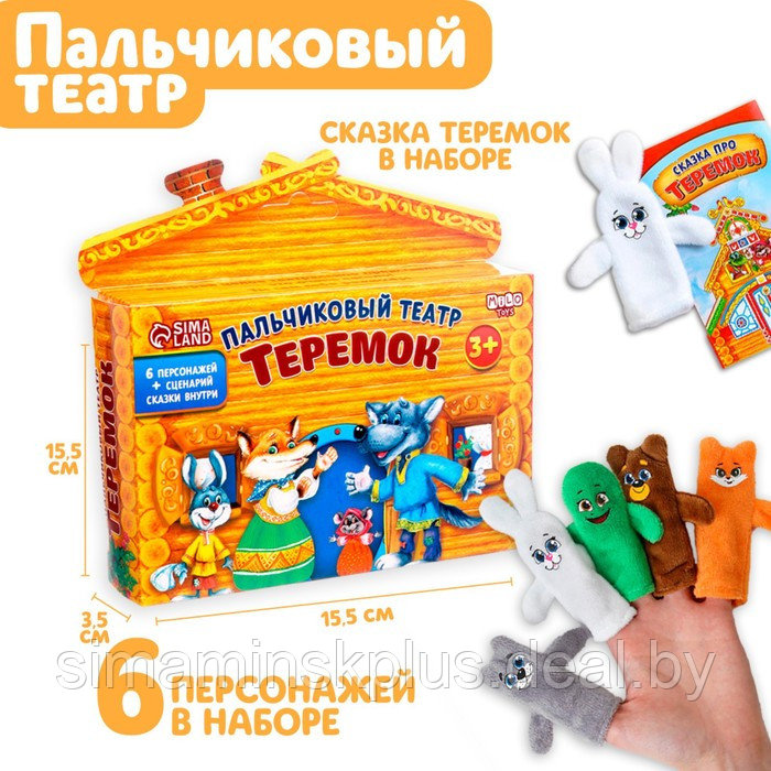 Кукольный театр «Теремок», набор 6 шт. - фото 1 - id-p211541304