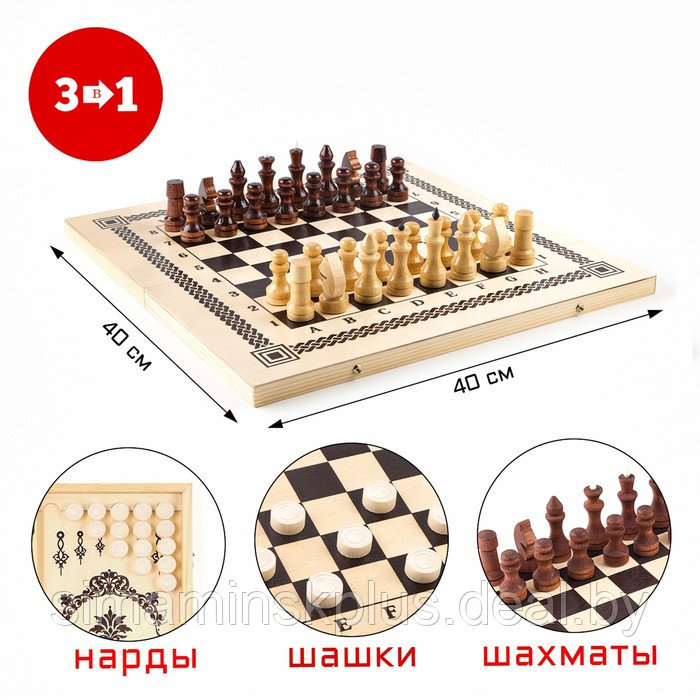 Настольная игра 3 в 1: нарды, шашки, шахматы, 40 х 40 см - фото 1 - id-p211542644
