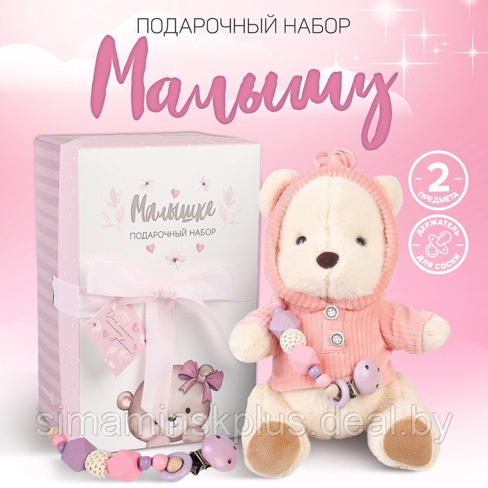 Подарочный набор: мягкая игрушка «Медвежонок» + держатель для пустышки, розовый - фото 1 - id-p211542104