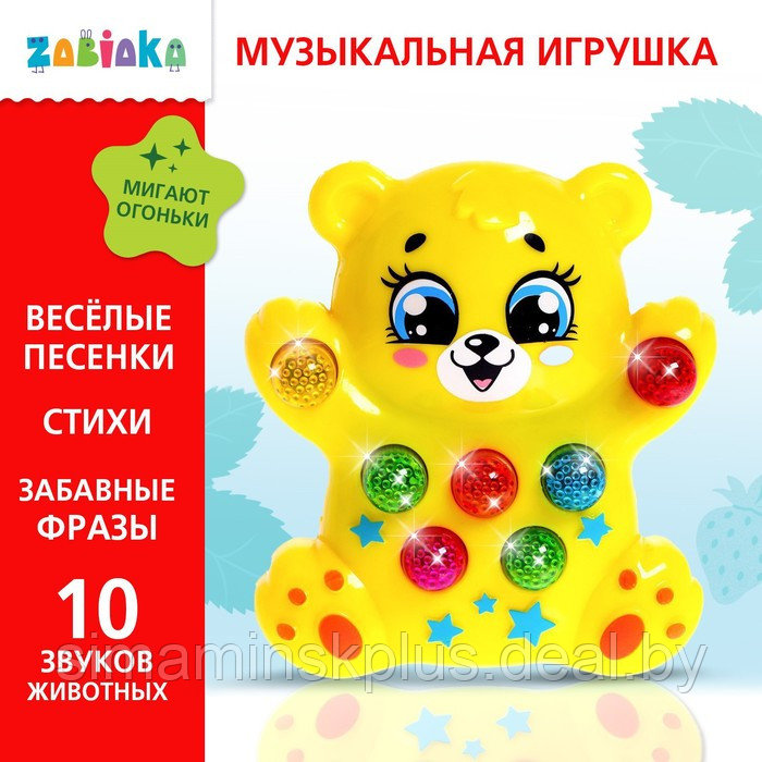 Музыкальная игрушка «Медвежонок», световые и звуковые эффекты - фото 1 - id-p211538578