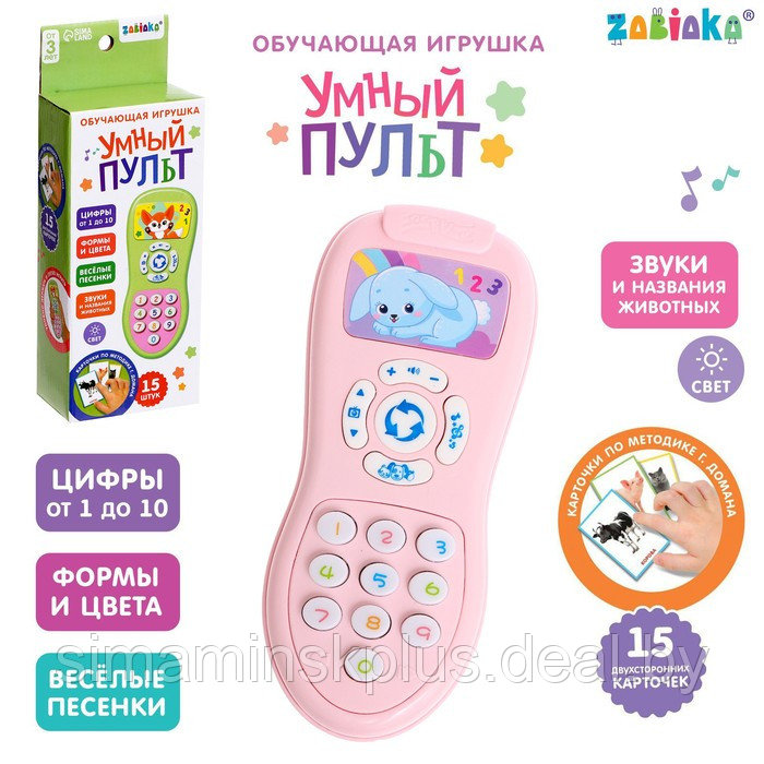 Обучающая игрушка «Умный пульт», цифры, формы, песни, звуки, цвет розовый - фото 1 - id-p211538591