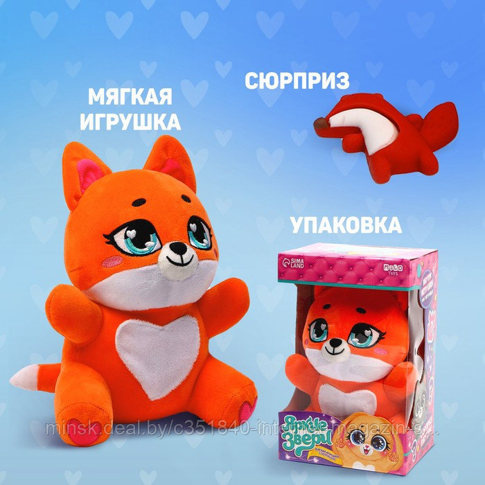 Мягкая игрушка «Лисёнок», с кармашком на животе - фото 2 - id-p211541426