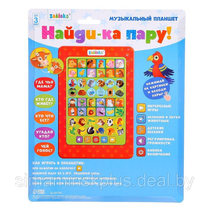 Игровой планшет «Найди-ка пару», работает от батареек - фото 8 - id-p211538609