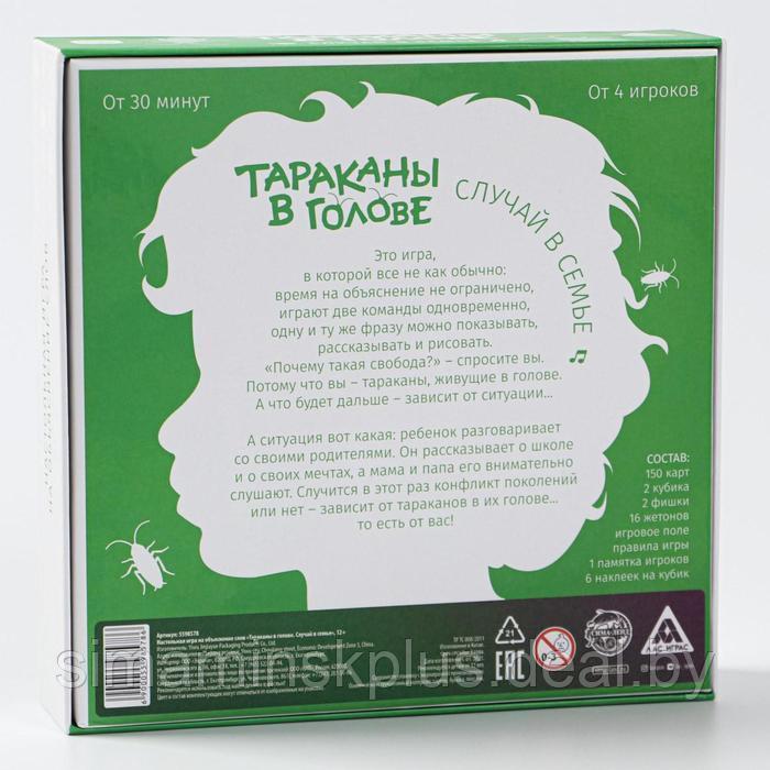 Настольная игра «Тараканы в голове. Случай в семье» на объяснение слов, 12+ - фото 9 - id-p211542786