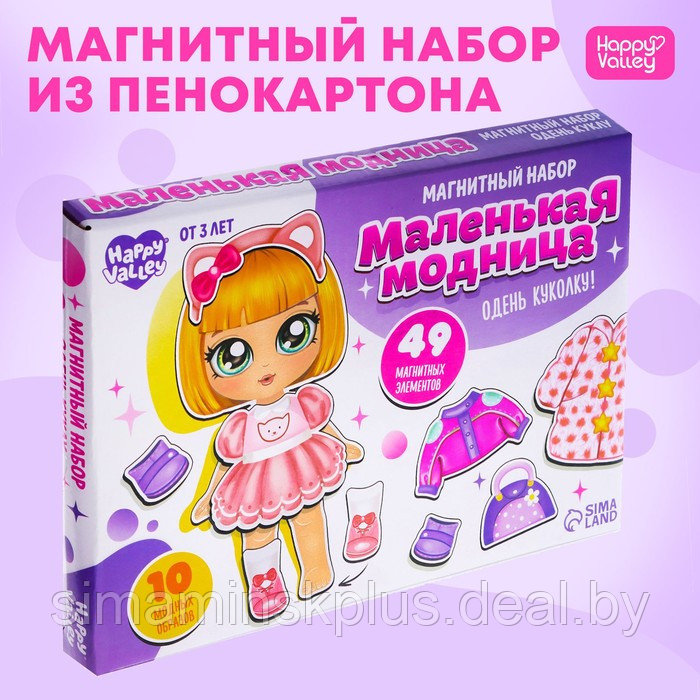 Магнитный набор «Маленькая модница», в коробке - фото 1 - id-p211538204